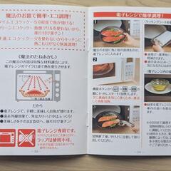 魔法のお皿 レンジで簡単調理 の画像