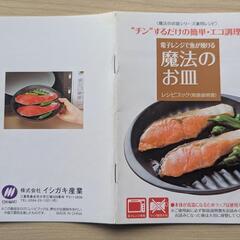 魔法のお皿 レンジで簡単調理 の画像