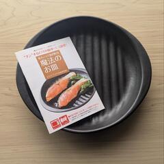 魔法のお皿 レンジで簡単調理 