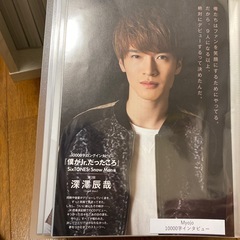 Snow Man 雑誌 渡辺翔太 の画像