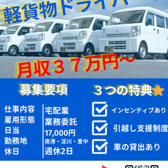 軽貨物ドライバー募集‼️日当制の仕事につき軽貨物車両プレゼントします。🎁の画像