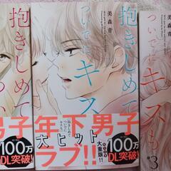 少女漫画  1～3巻の画像