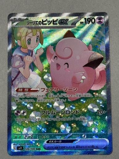 ポケモンカード　ゼイユ sar psa10 psa10】ポケモンカードゲーム ゼイユ sar - メルカリ