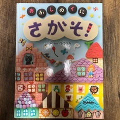 絵本【間違い探し】