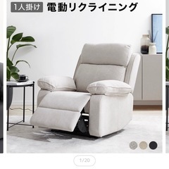 ［取引中］リクライニングソファ・リクライニングチェア・1人掛けソファの画像