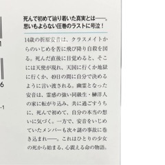 【泣ける小説】天国までの49日間の画像