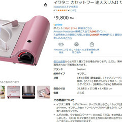 【リサイクルショップ　ピカソ　小松原】🌸【未開封】岩谷産業 イワタニ カセットフー 達人スリムII さくら色 CB-TS-1 ★6391★の画像