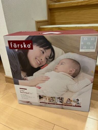 Farska Bed in Bed Flex 別売り防水シート付