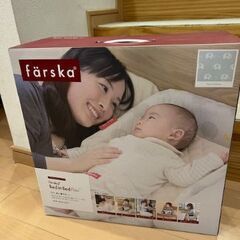 Farska Bed in Bed Flex 別売り防水シート付