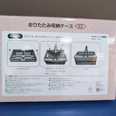 モフサンド　折りたたみ収納ケースの画像