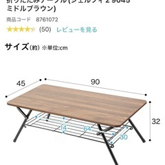 ニトリ　折りたたみローテーブル　ブラウン