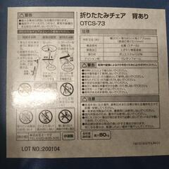 折りたたみチェア　椅子の画像