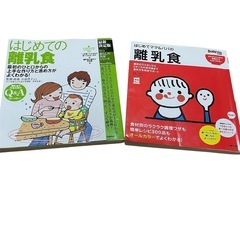 受渡し決定　離乳食　本　2冊セット