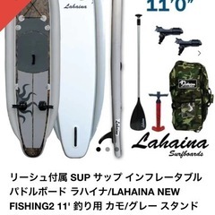 フィッシング用サップの画像