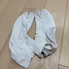 足袋