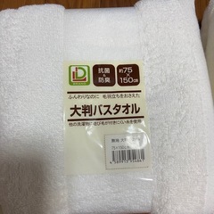 [値下げしました]大判バスタオル3点セット　