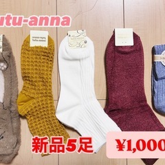🎁セール🎁　新品ソックス