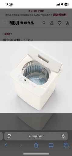 MUJI (無印良品) - 無印良品 冷蔵庫 洗濯機 無印シンプルデザイン ホワイトセットの通販 by 3shock's  shop｜ムジルシリョウヒンならラクマ