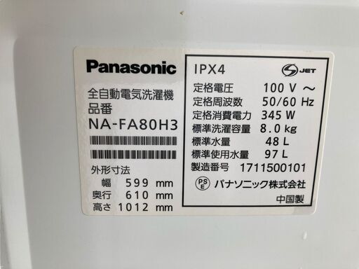 現状品 Panasonic/パナソニック 全自動電気洗濯機 8kg NA-FA80H3 2017年製 基本引き取り限定 神奈川県横須賀市 (買取マクサス 横須賀店) 衣笠の生活家電《洗濯機》の中古あげます・譲ります｜ジモティーで不用品の処分