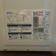 ELSONIC 家庭用電子レンジ ECG-MW171-60 2021年製の画像