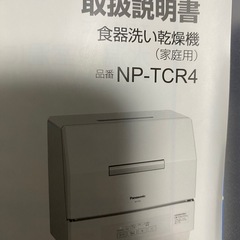 概要 食器洗い乾燥機 NP-TCR2 | 食器洗い乾燥機（食洗機） | Panasonic