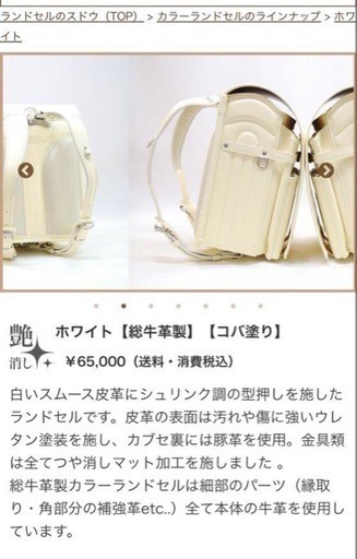 スドウ　ホワイトランドセル新品