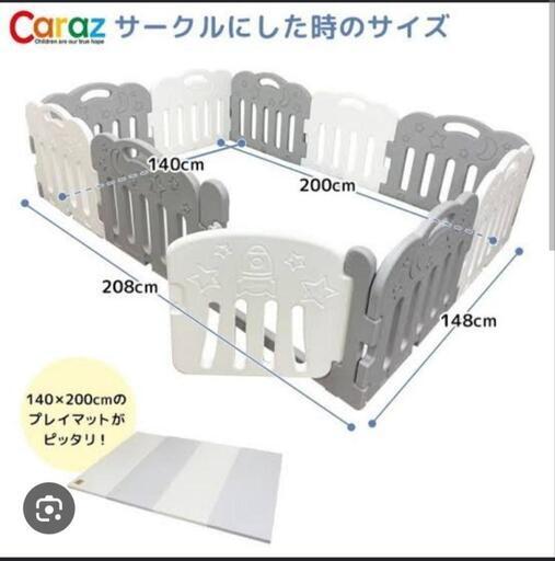 カラズ　ベビーサークル　caraz