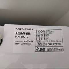 アイリスオーヤマ 洗濯機 8キロ 