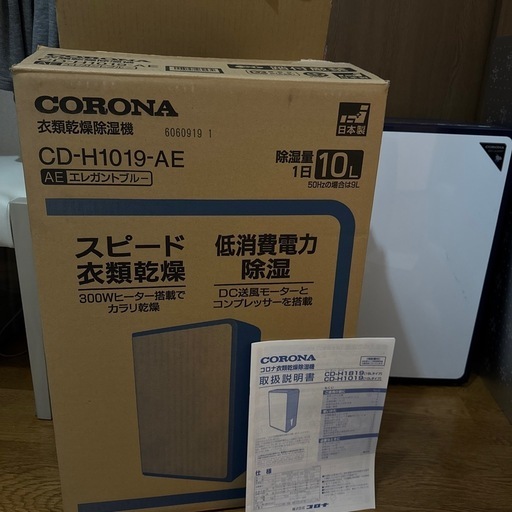 CORONA 衣類乾燥除湿機 2019年製