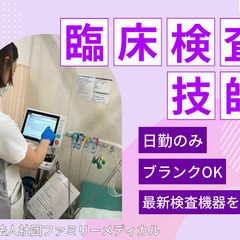 【臨床検査技師　常勤】【呼吸機能検査未経験OK】大学病院並みの検...