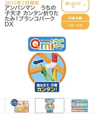 商談中【超美品】?【半額以下】アンパンマン　うちの子天才 カンタン折りたたみ！ブランコパークDX