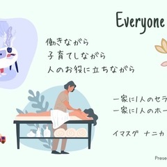 【3万円ですぐ始められる♡1DAYセラピスト資格取得講座】おうちdeサロンプロジェクト受講生募集❣️の画像