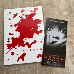 映画スクリーム　パンフレットの画像