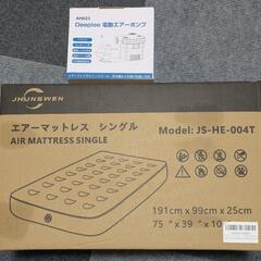 決まりました]エアーベッド、電動エアーポンプ