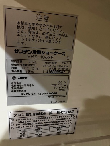 業務用/新品】【サンデン】冷蔵ショーケース キュービック薄型 166L MUS-0614X（旧型式：VRS-106XE  ）幅600×奥行450×高1400mm 単相100V【送料無料】 | 冷蔵小型ショーケース | 業務用厨房機器・調理道具・家具・食器の通販・買い取りサイト  テンポスドットコム
