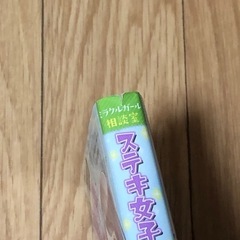 【引取限定】ミラクルガール相談室2冊セットの画像