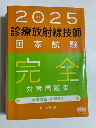 放射線技師国家試験過去問2025年2019年2冊