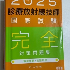 放射線技師国家試験過去問2025年2019年2冊