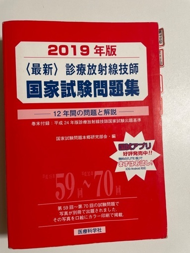 放射線技師国家試験過去問2025年2019年2冊 放射線技師国家試験過去問2025年2019年2冊
