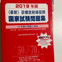 放射線技師国家試験過去問2025年2019年2冊の画像