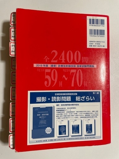 放射線技師国家試験過去問2025年2019年2冊 放射線技師国家試験過去問2025年2019年2冊