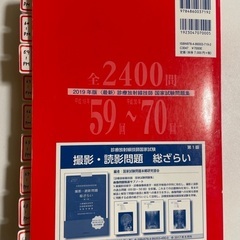 放射線技師国家試験過去問2025年2019年2冊の画像