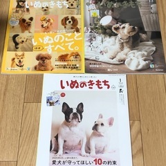 【引取限定】いぬのきもちセットの画像