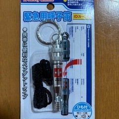 緊急用呼子笛
