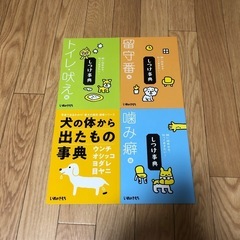 【引取限定】いぬのきもちセットの画像