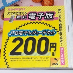 【美品】るるぶ 東京’25最新版　旅行ガイドブックの画像
