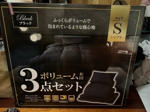 布団3点セット