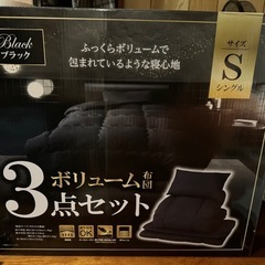 布団3点セット