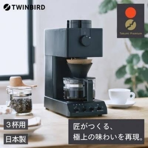 コーヒーメーカー 全自動 3杯用 ミル付 燕三条 CM-D457B