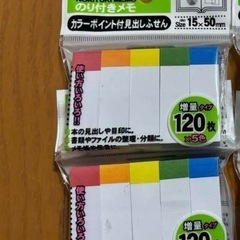 ふせん 2個